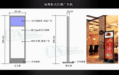 标准柜式灯箱广告机 ,深圳市布兰图数字海报设计公司